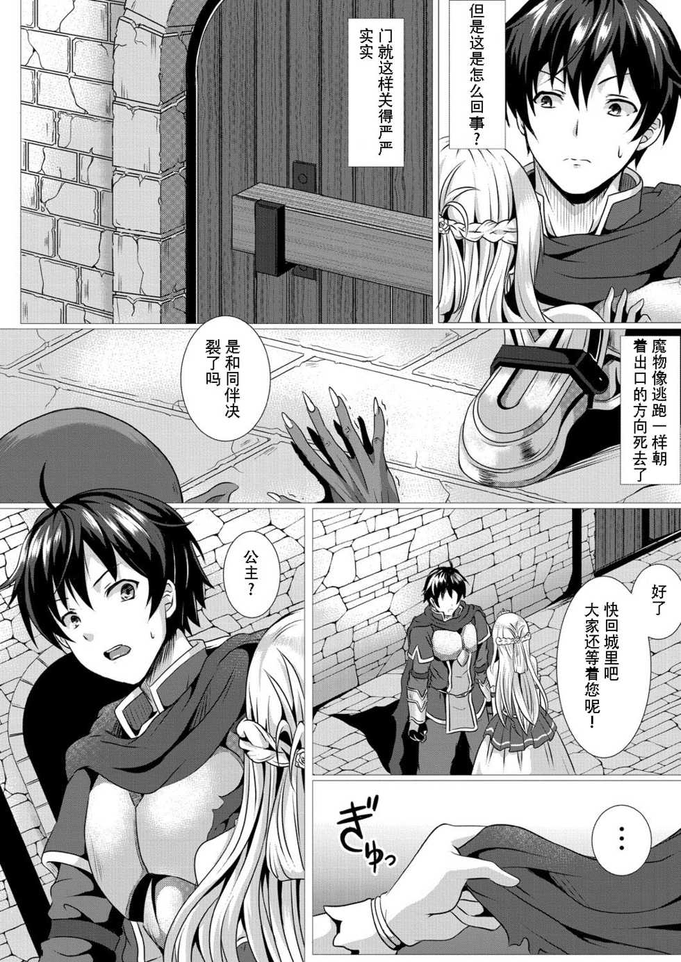 [Saionji Poruporu] Seidou Hero 1 Seiken no Yuusha da to Omottetara Seiken no Yuusha datta Ken ni Tsuite [Chinese] [胸垫汉化组] - Page 5
