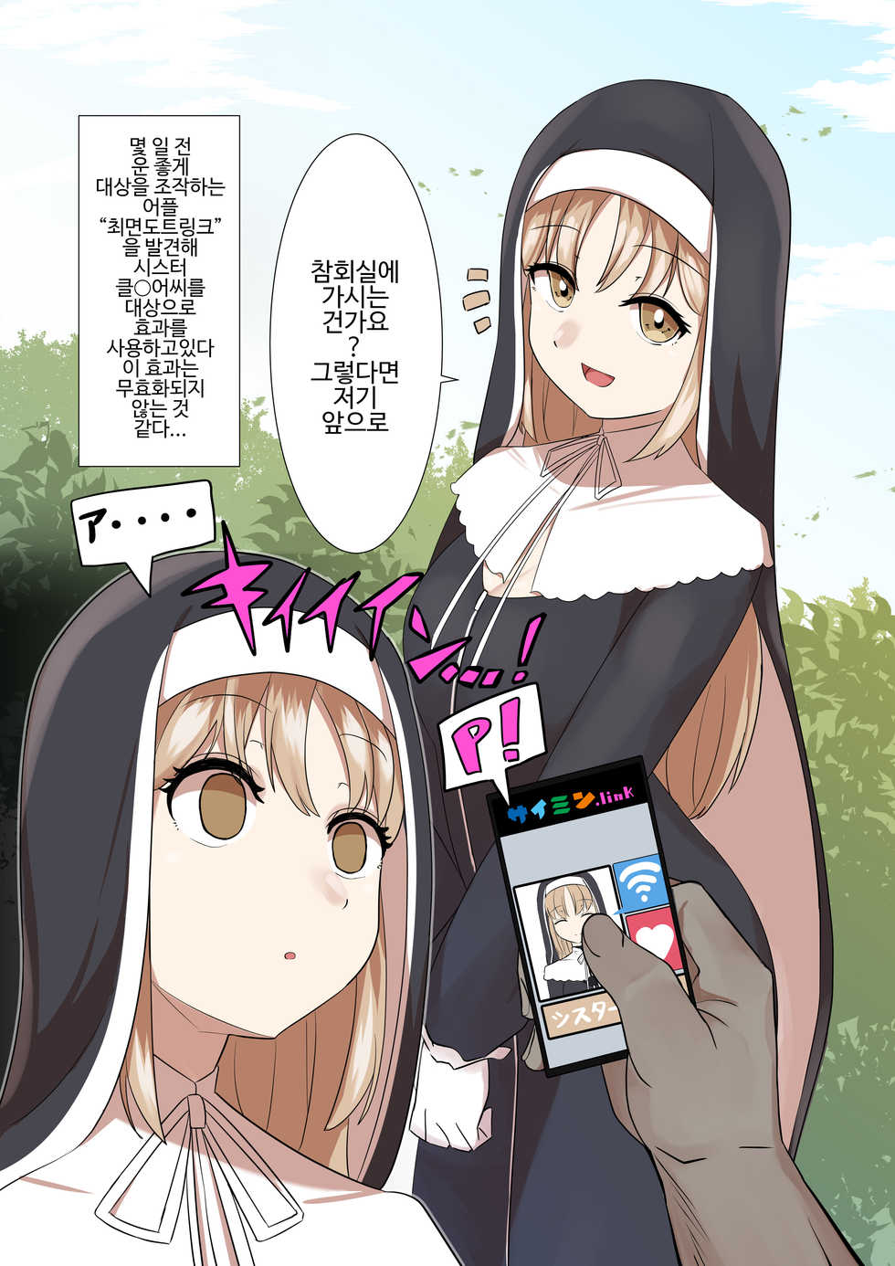 [Mashin Gehyul] Saimin Dotto Link | 최면 도트 링크 (Sister Cleaire) [Korean] - Page 2