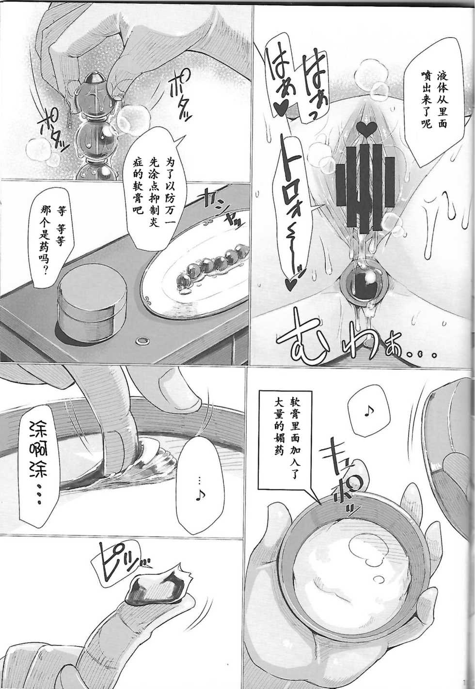 (C97) [A.S.G Group (Misonou)] Ikenie Sennou Kyoushitsu (Dragon Quest V) [Chinese] [爱弹幕汉化组] - Page 13