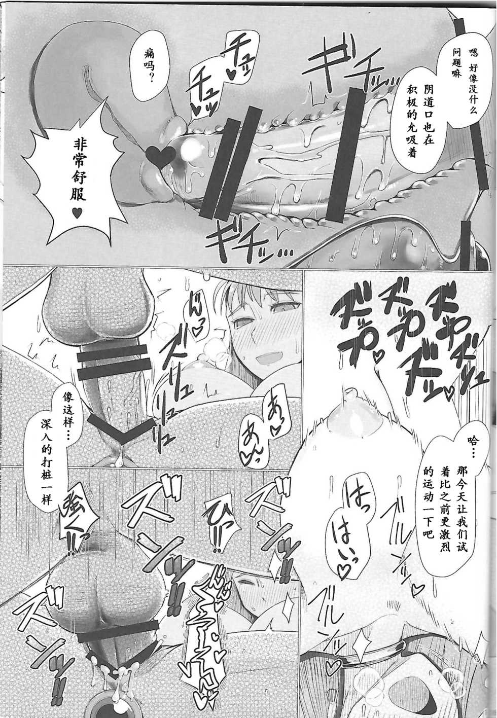 (C97) [A.S.G Group (Misonou)] Ikenie Sennou Kyoushitsu (Dragon Quest V) [Chinese] [爱弹幕汉化组] - Page 19