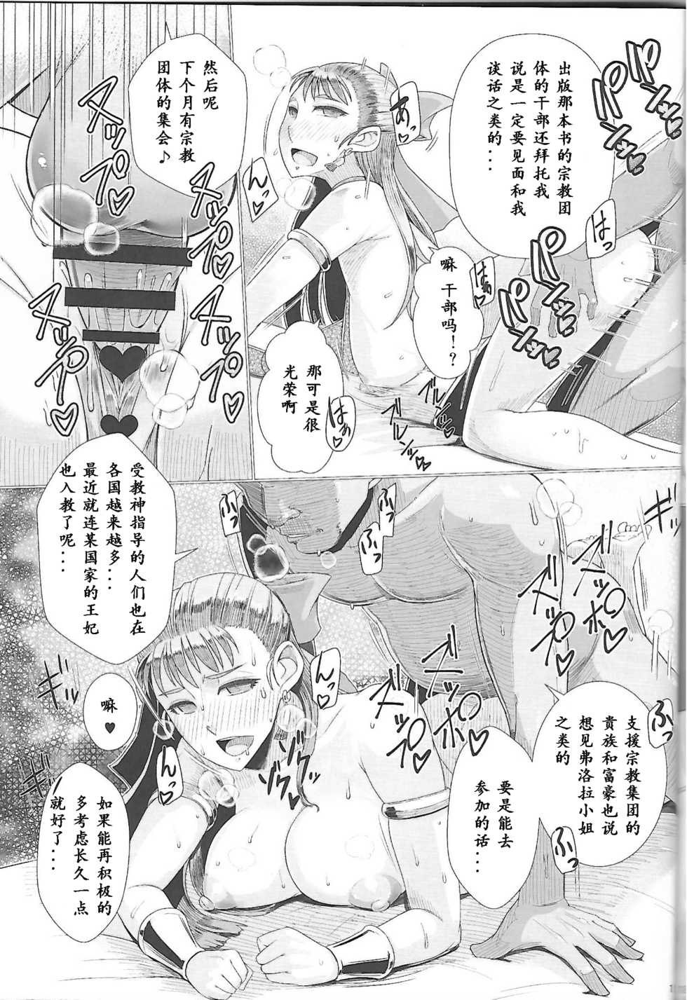 (C97) [A.S.G Group (Misonou)] Ikenie Sennou Kyoushitsu (Dragon Quest V) [Chinese] [爱弹幕汉化组] - Page 21