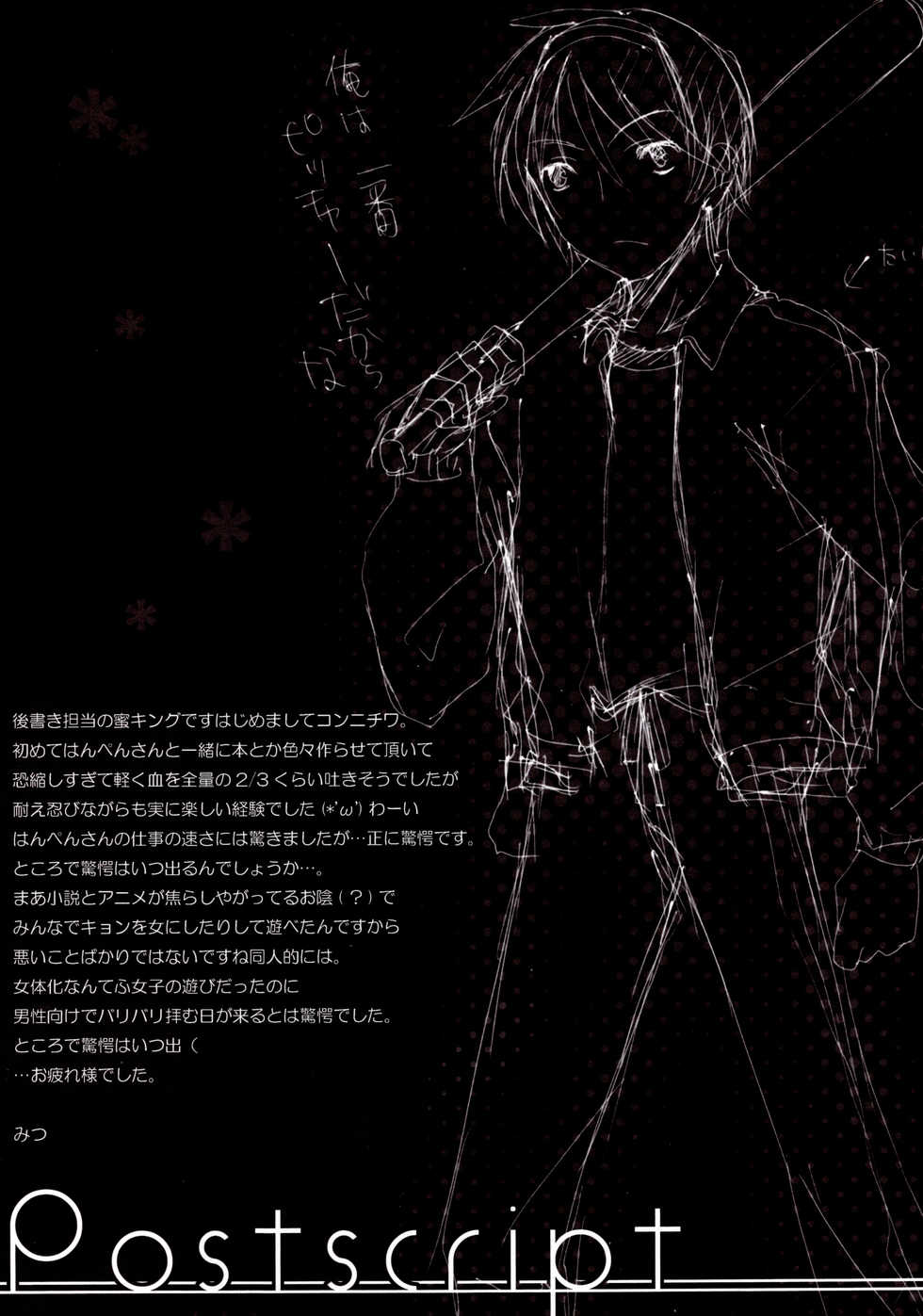 (Kyonko Matsuri) [Petite*Cerisier, honeyking (Mitsu King, Sakura Hanpen)] Otokonoko? Onnanoko (Suzumiya Haruhi no Yuuutsu) - Page 16