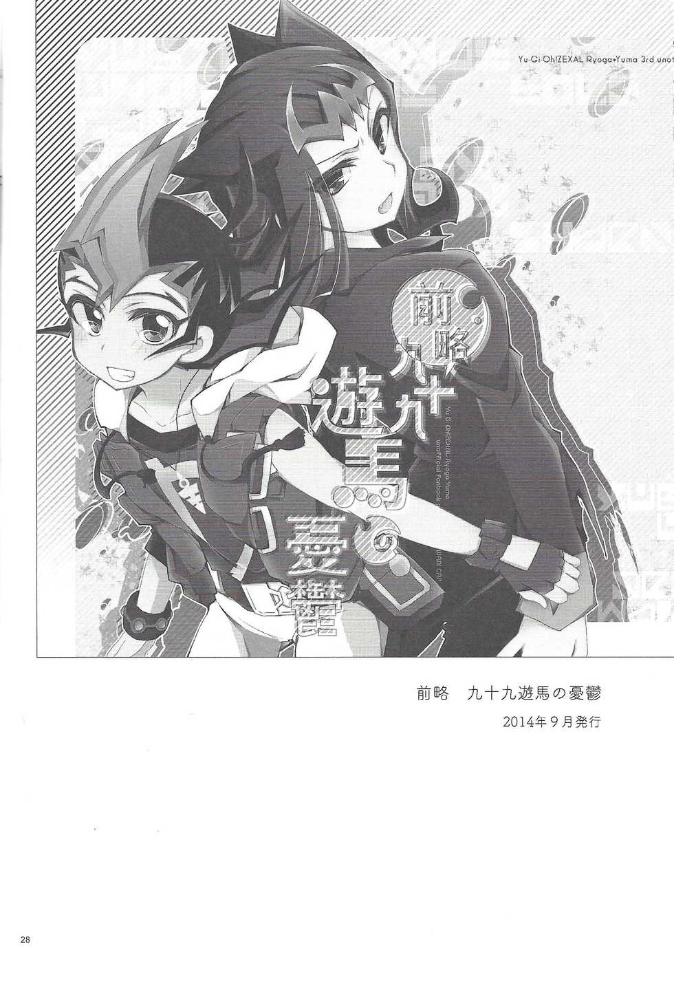 (Ore no Turn 7) [WANI CAP (Marimo)] RyoYu Opera (Yu-Gi-Oh! ZEXAL) - Page 29