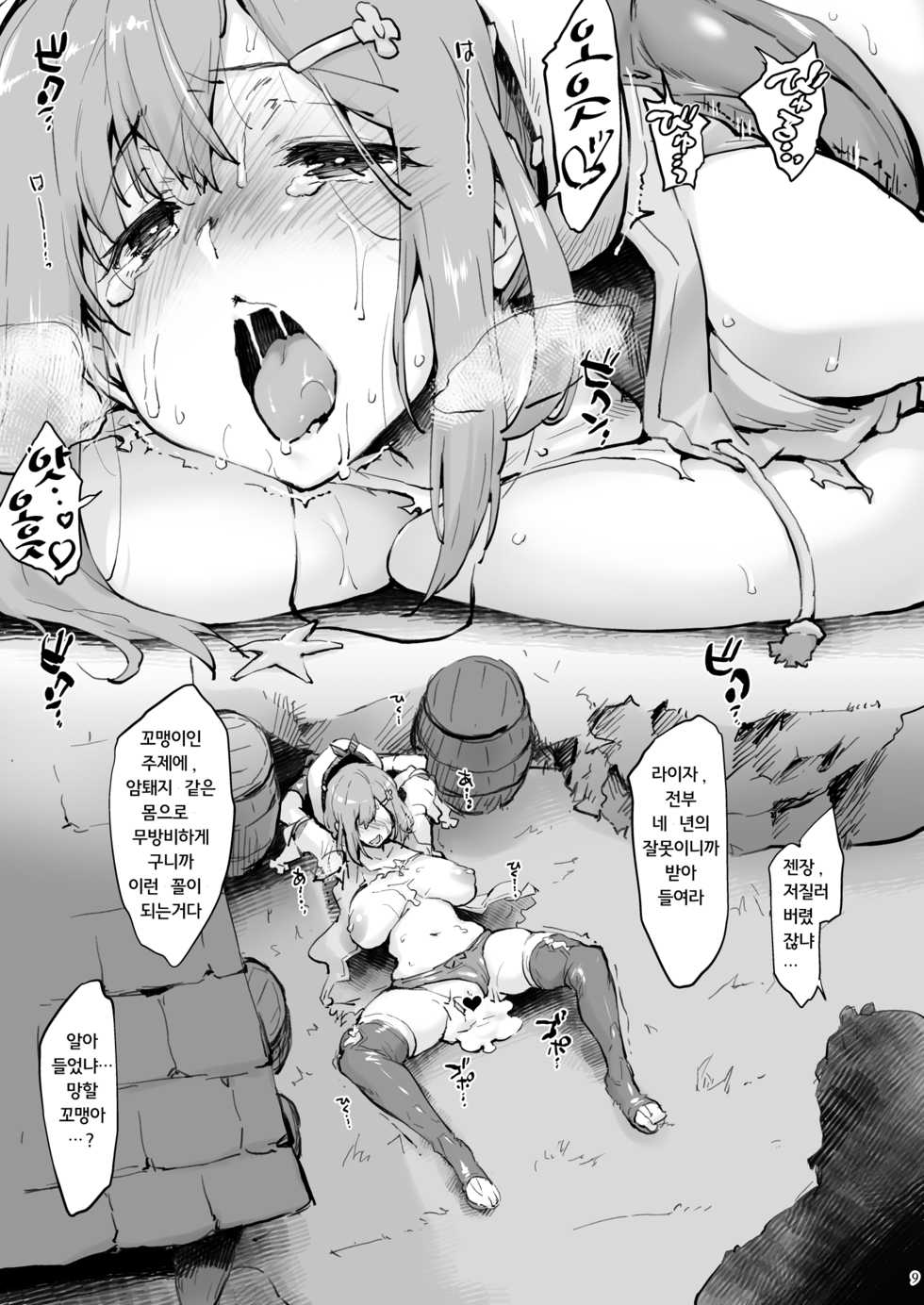 (C97) [Sago-Jou (Seura Isago)] Nani ga Renkinjutsu da Bakabakashii (Ryza no Atelier) [Korean] - Page 9