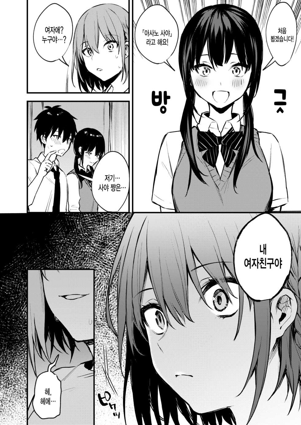 [Kakurenbo (Danimaru)] Onee-chan ga Ecchi na Koto bakka Suru kara... | 누나가 야한 짓만 해대니까 [Korean] [그림판전사] - Page 9