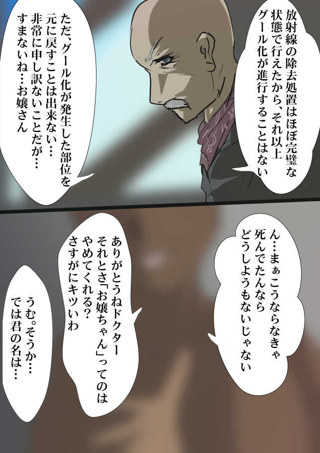 [Raia] FONV: LUBE FOR RUSTY WORLD Episode 1 - Page 11