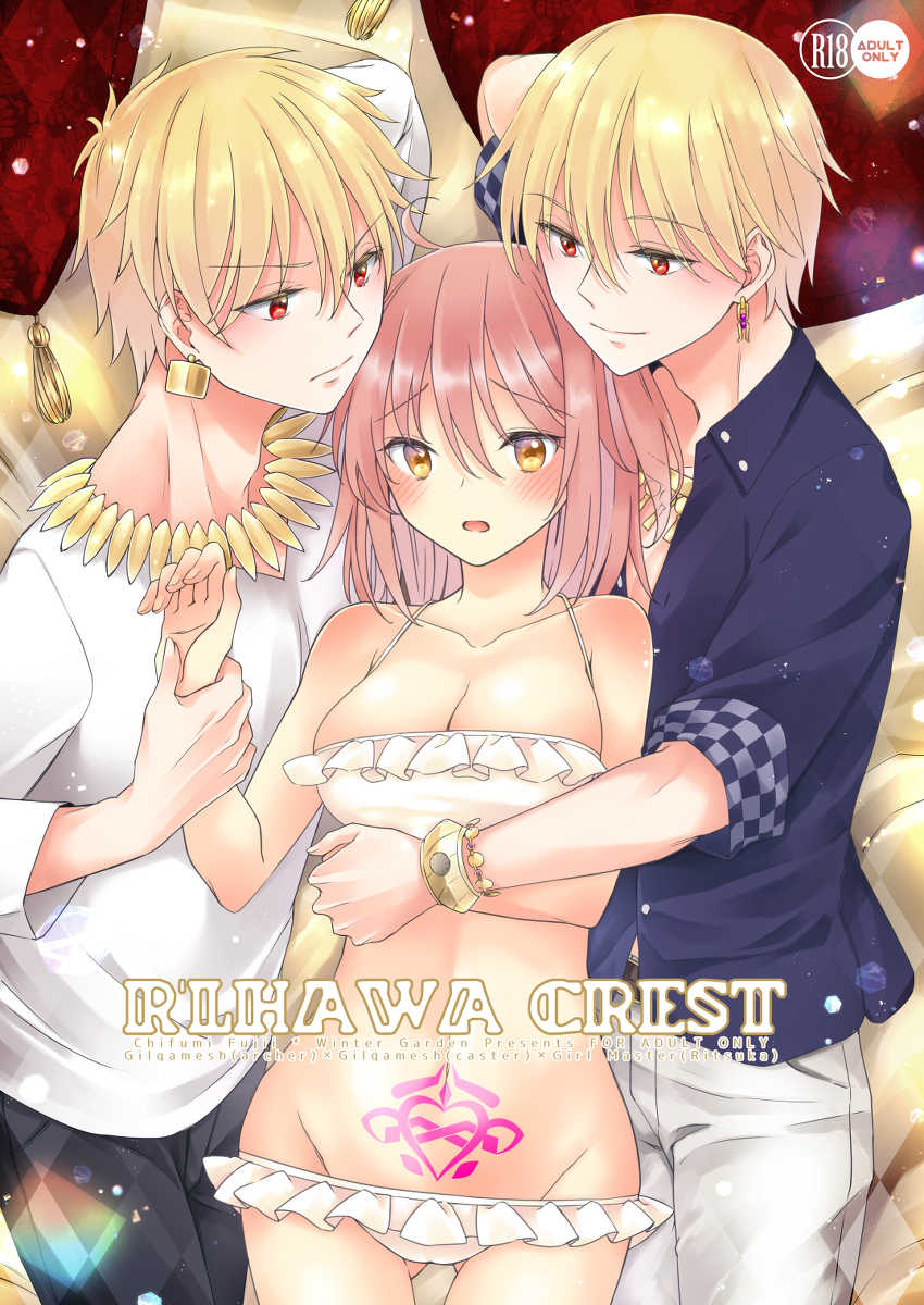 (Dai 31-ji ROOT4to5) [Winter Garden (Fujii Chifumi)] R'LHAWA CREST (Fate/Grand Order) [Sample] - Page 1