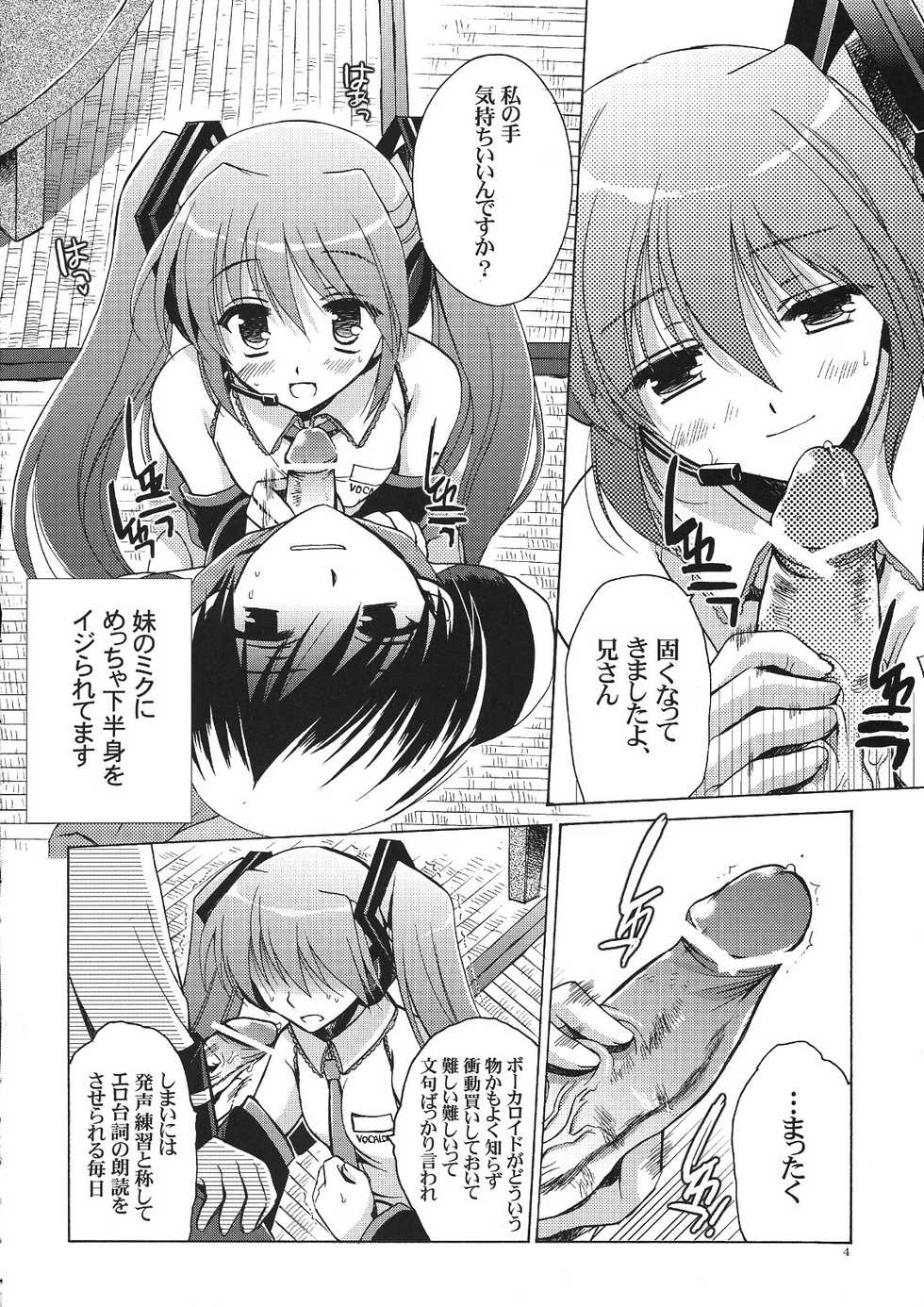 (SC38) [VISTA (Odawara Hakone)] Kuro Miku ga Kaito-niisan ni Seiteki na Imi de Yatsu Atari Suru Hon (VOCALOID) - Page 3