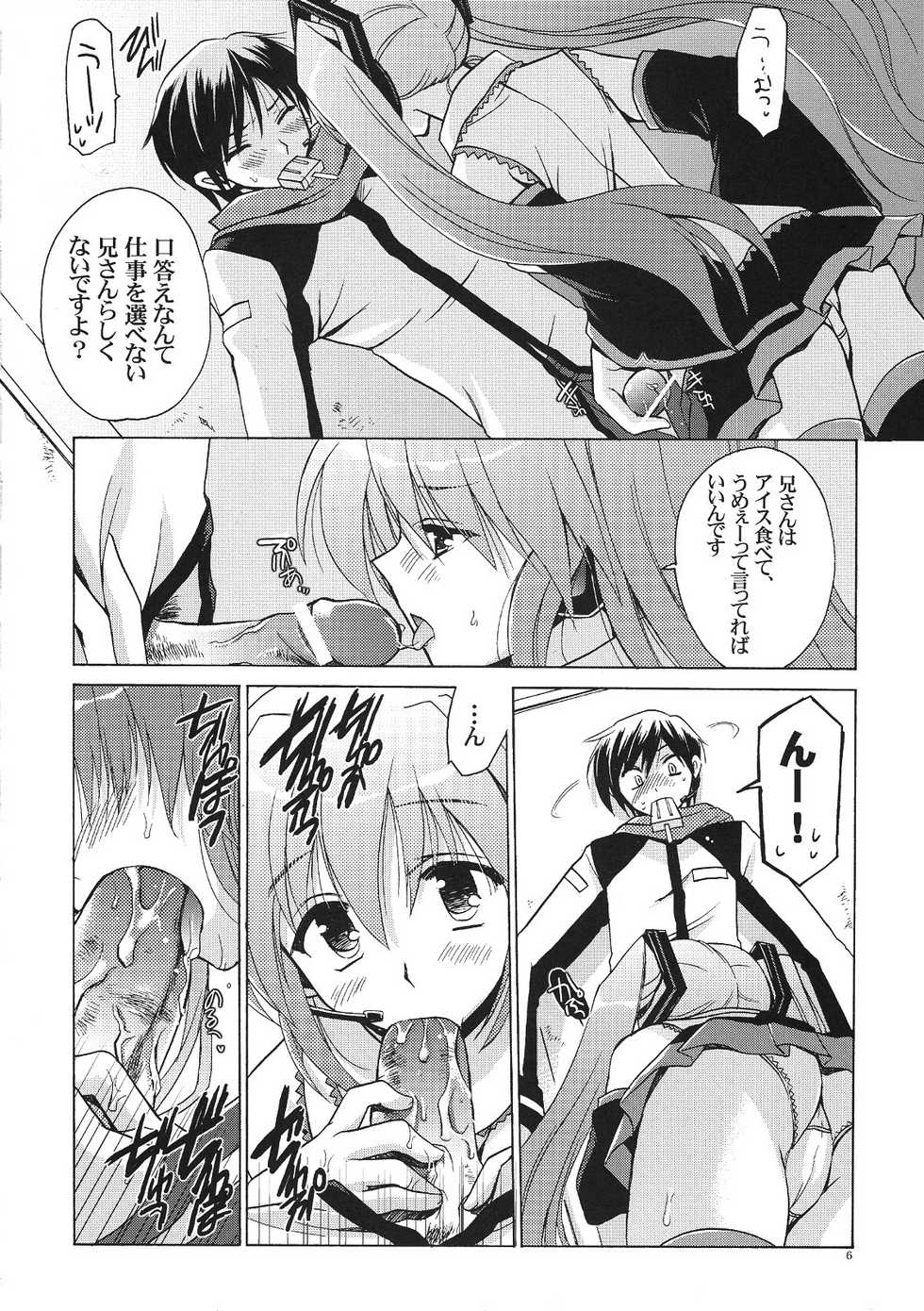 (SC38) [VISTA (Odawara Hakone)] Kuro Miku ga Kaito-niisan ni Seiteki na Imi de Yatsu Atari Suru Hon (VOCALOID) - Page 5