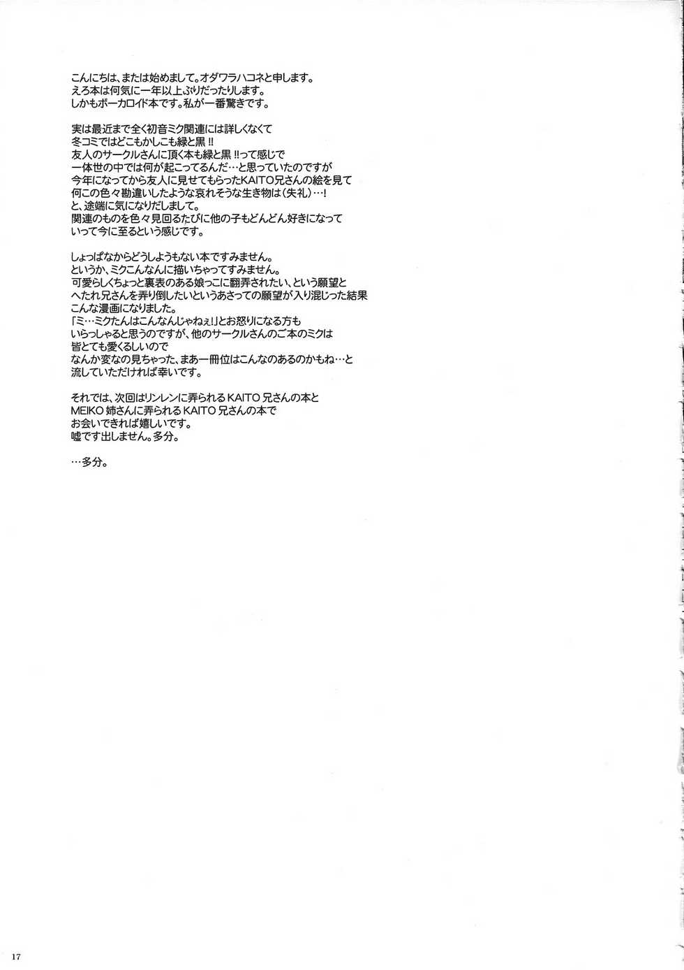 (SC38) [VISTA (Odawara Hakone)] Kuro Miku ga Kaito-niisan ni Seiteki na Imi de Yatsu Atari Suru Hon (VOCALOID) - Page 16