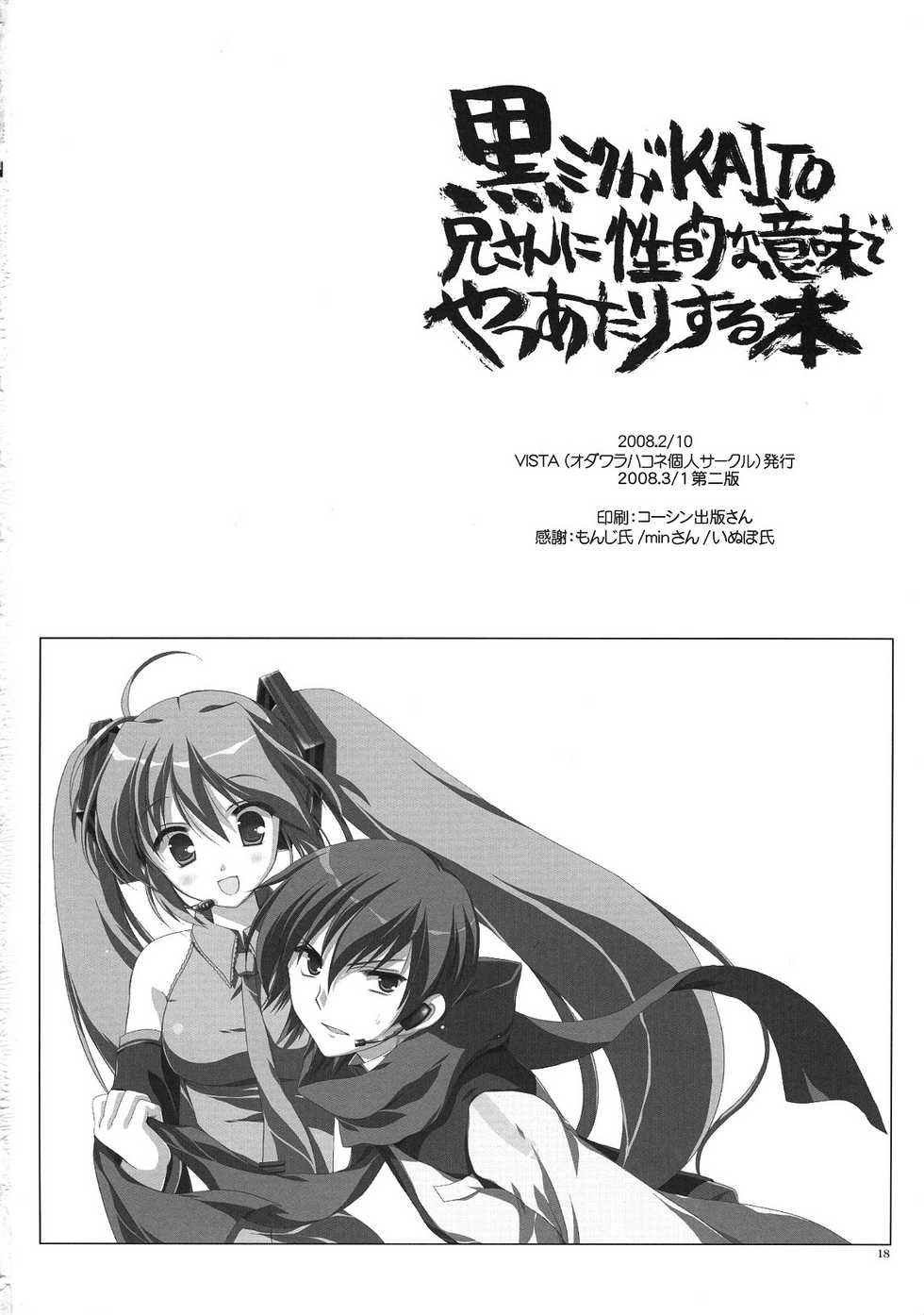 (SC38) [VISTA (Odawara Hakone)] Kuro Miku ga Kaito-niisan ni Seiteki na Imi de Yatsu Atari Suru Hon (VOCALOID) - Page 17