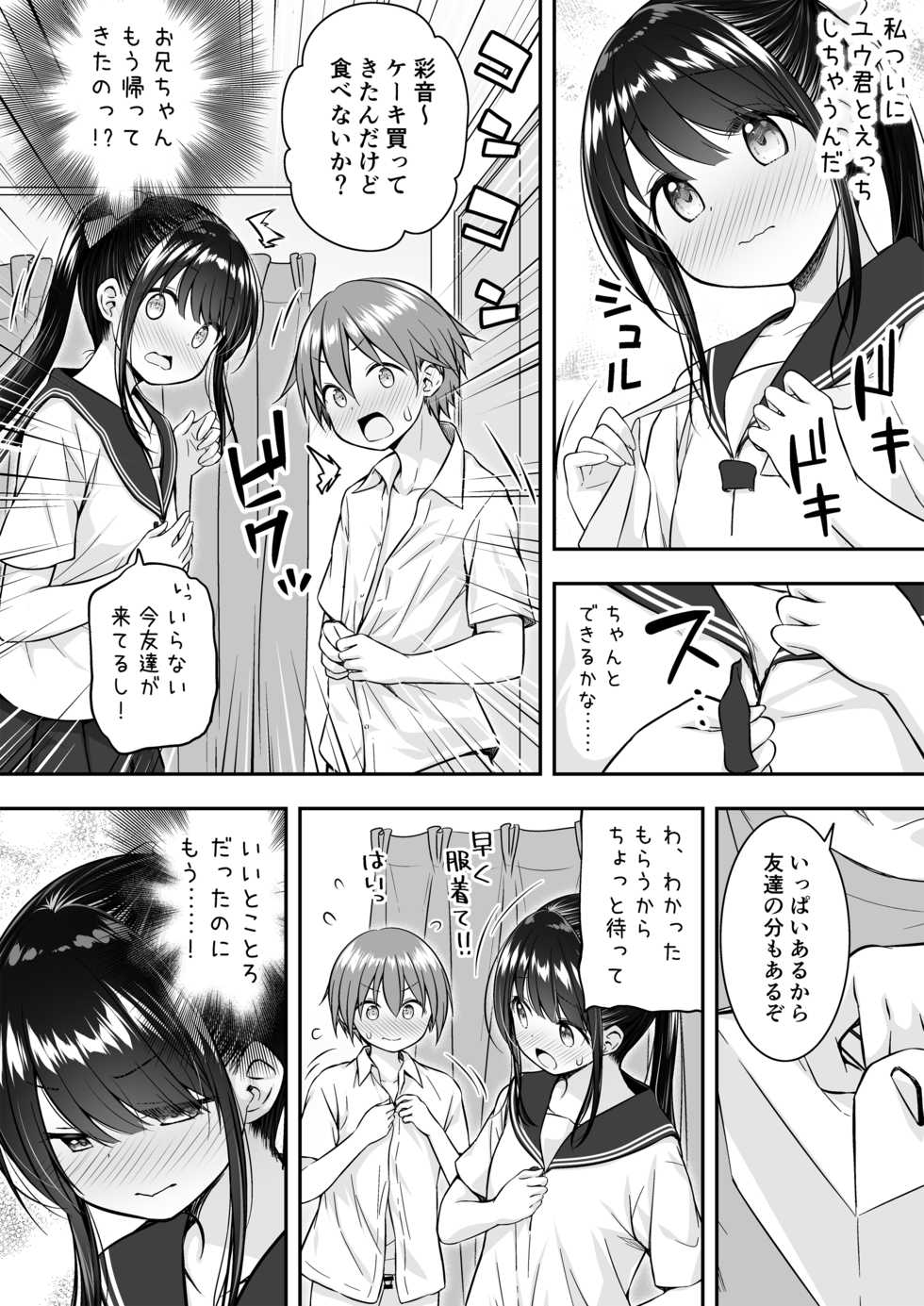[Purapanda Oukoku (Purapa)] Daisuki na Kareshi ga Iru no ni Onii-chan ni Yararechatta Watashi [Digital] - Page 8