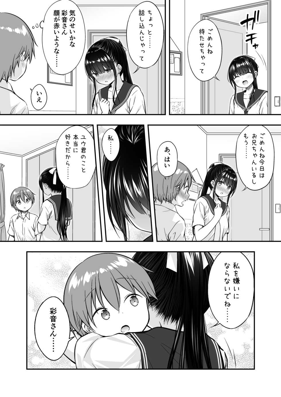 [Purapanda Oukoku (Purapa)] Daisuki na Kareshi ga Iru no ni Onii-chan ni Yararechatta Watashi [Digital] - Page 36