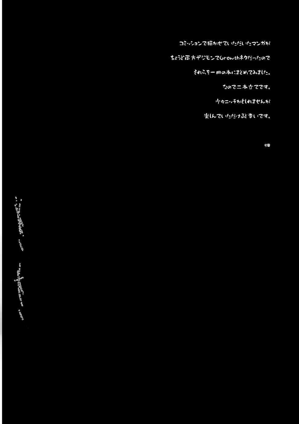 [Urusai Kokuen (Hatake)] TF Growth Monsters (Digimon) [English] [Digital] - Page 4