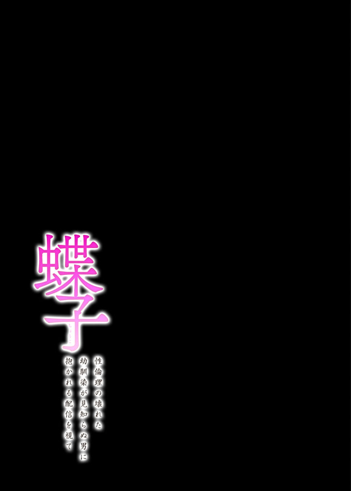 [Indo Curry] Chouko -Seirinri no Kowareta Osananajimi ga Mishiranu Otoko ni Dakareru Haishin o Mite- (1) - Page 2