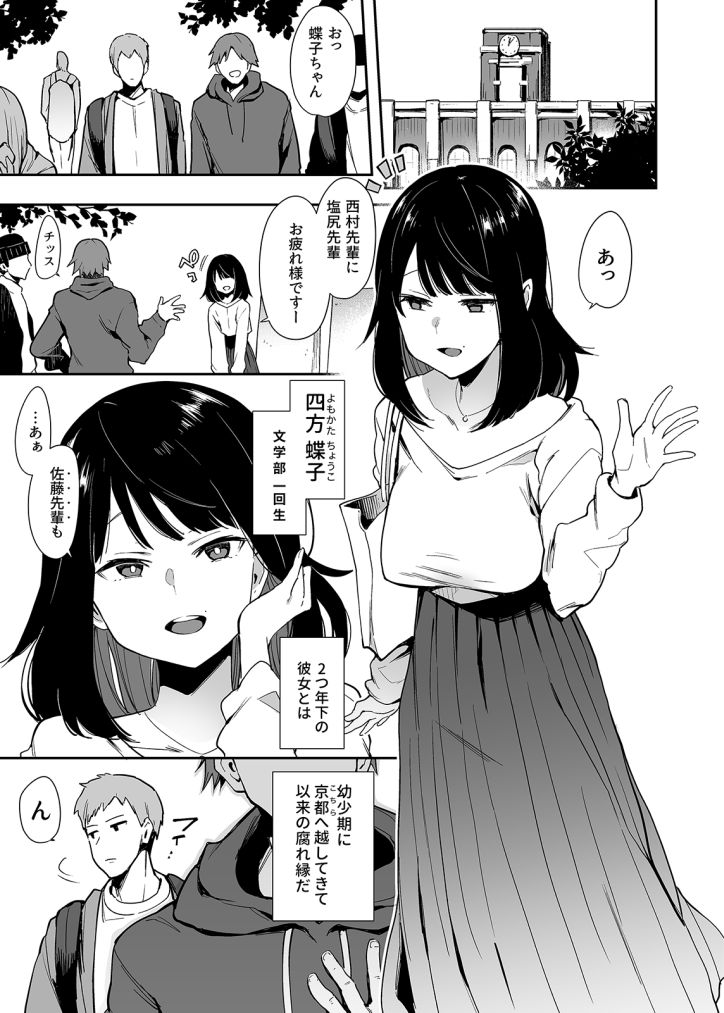 [Indo Curry] Chouko -Seirinri no Kowareta Osananajimi ga Mishiranu Otoko ni Dakareru Haishin o Mite- (1) - Page 5