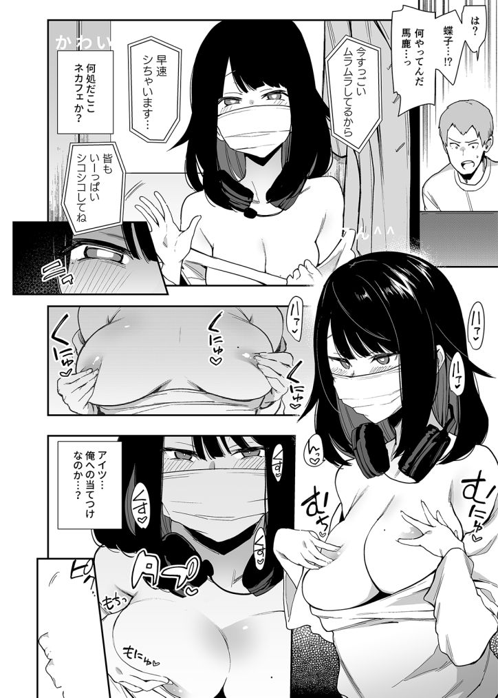 [Indo Curry] Chouko -Seirinri no Kowareta Osananajimi ga Mishiranu Otoko ni Dakareru Haishin o Mite- (1) - Page 16