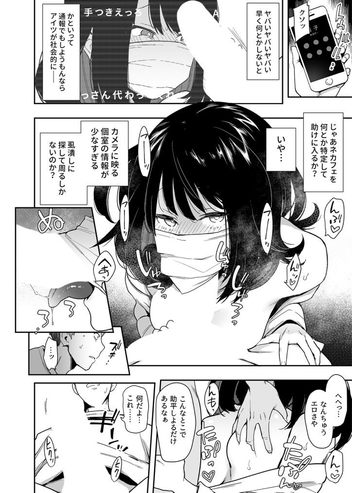 [Indo Curry] Chouko -Seirinri no Kowareta Osananajimi ga Mishiranu Otoko ni Dakareru Haishin o Mite- (2) - Page 6