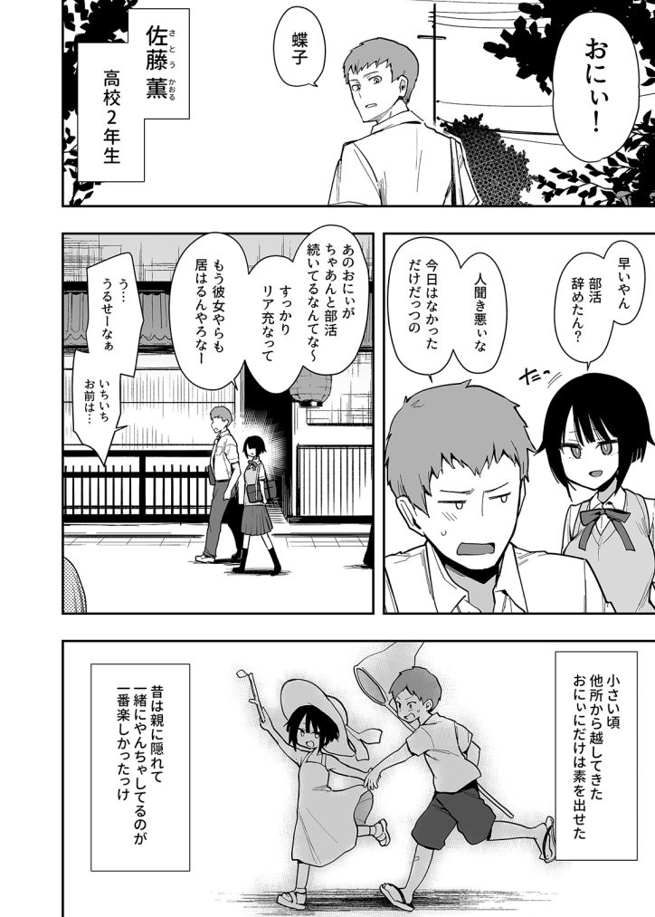 [Indo Curry] Chouko -Seirinri no Kowareta Osananajimi ga Mishiranu Otoko ni Dakareru Haishin o Mite- (3) - Page 8