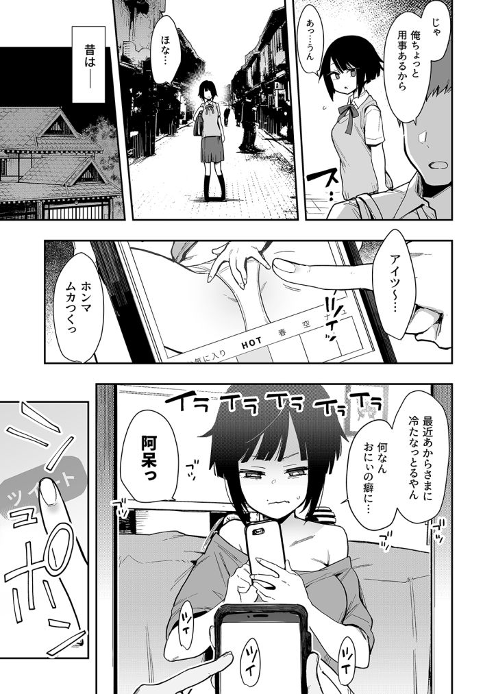 [Indo Curry] Chouko -Seirinri no Kowareta Osananajimi ga Mishiranu Otoko ni Dakareru Haishin o Mite- (3) - Page 9