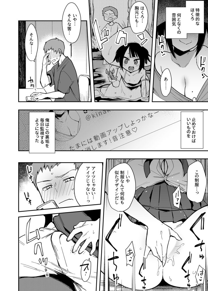 [Indo Curry] Chouko -Seirinri no Kowareta Osananajimi ga Mishiranu Otoko ni Dakareru Haishin o Mite- (3) - Page 14
