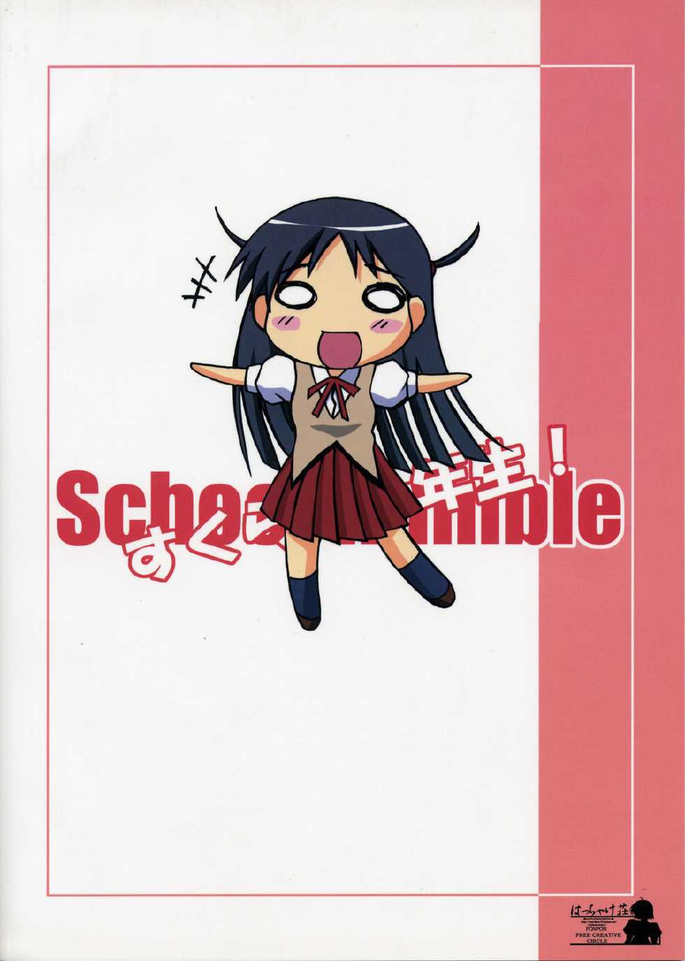 (C66) [Hacchakesou (PONPON)] SukuRan Ichinensei! (School Rumble) - Page 20