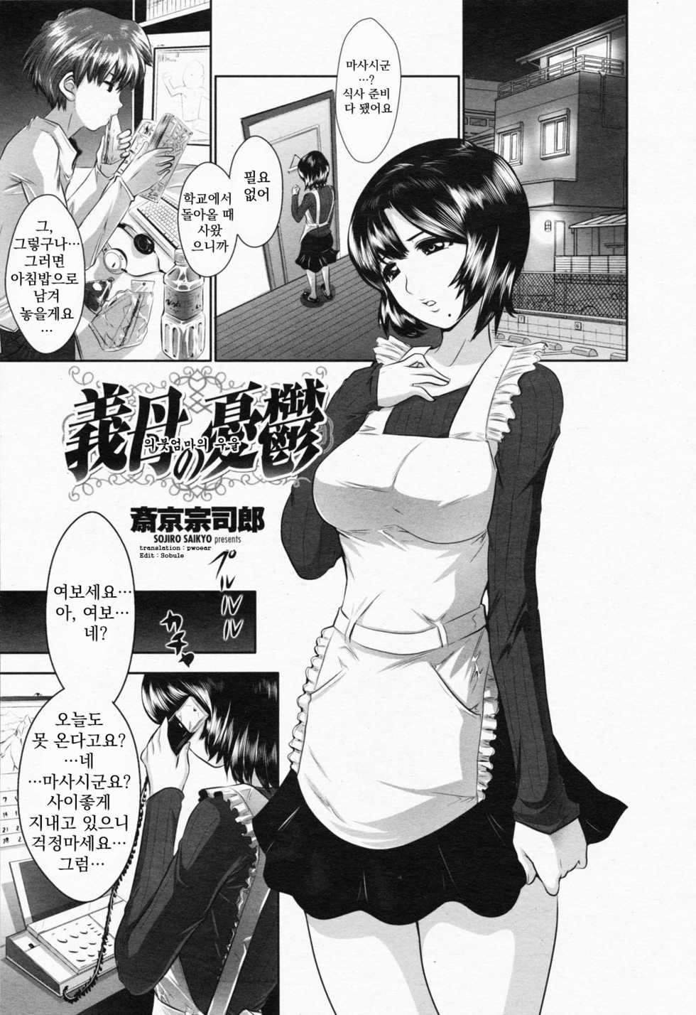 [Saikyou Soujirou] Gibo no Yuuutsu (COMIC Momohime 2008-07) [Korean] - Page 1