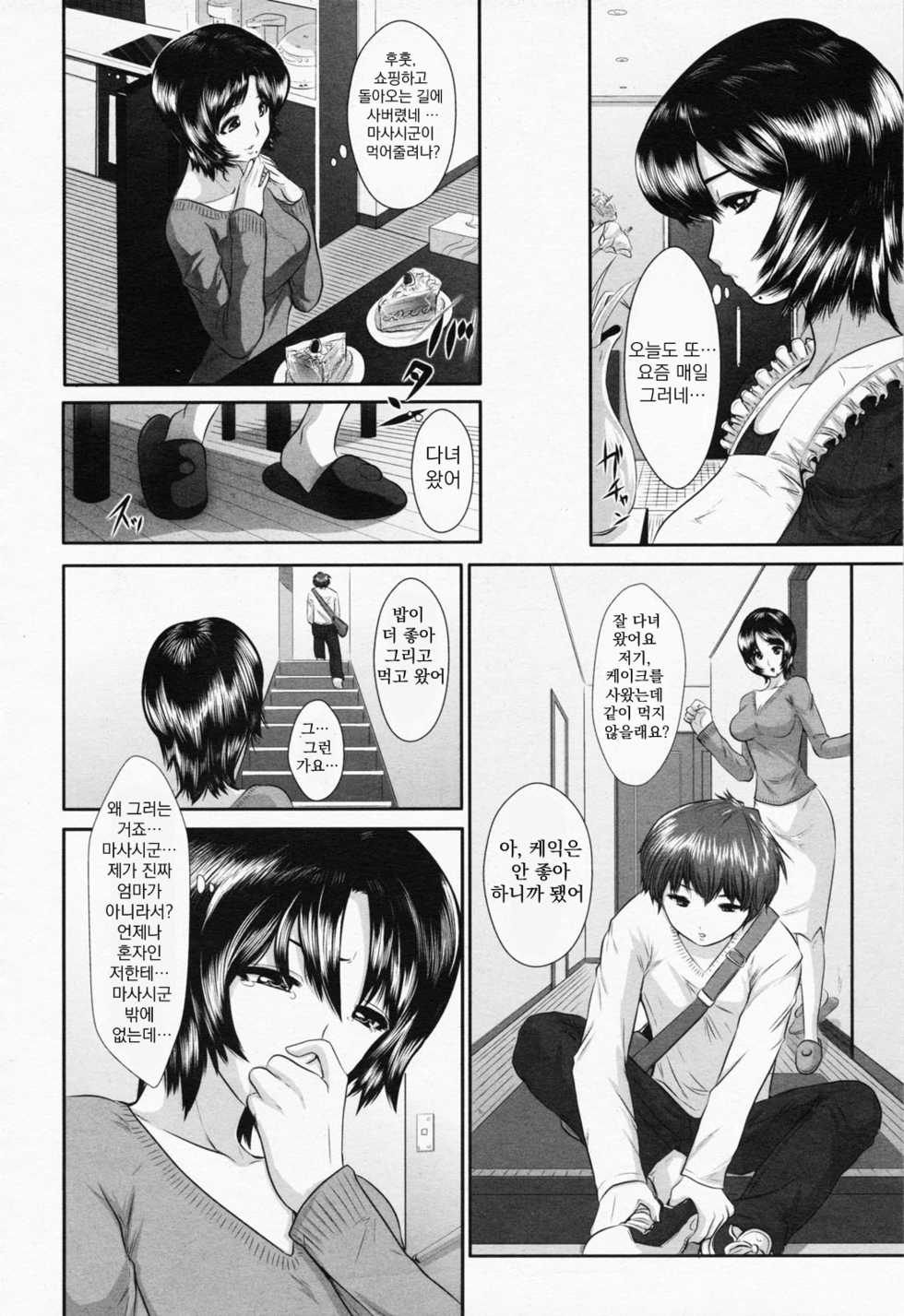 [Saikyou Soujirou] Gibo no Yuuutsu (COMIC Momohime 2008-07) [Korean] - Page 2