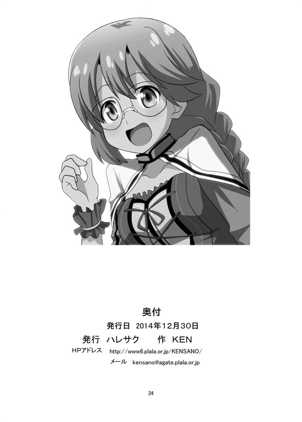 [Haresaku (Akaiken)] Furachi na Alisa (The Legend of Heroes: Sen no Kiseki) [Digital] - Page 26