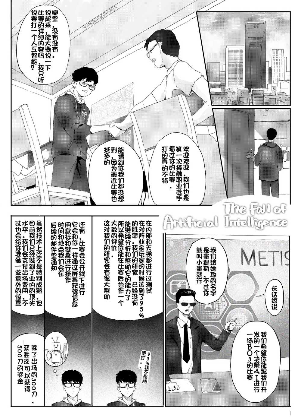 AI沦陷 - Page 2