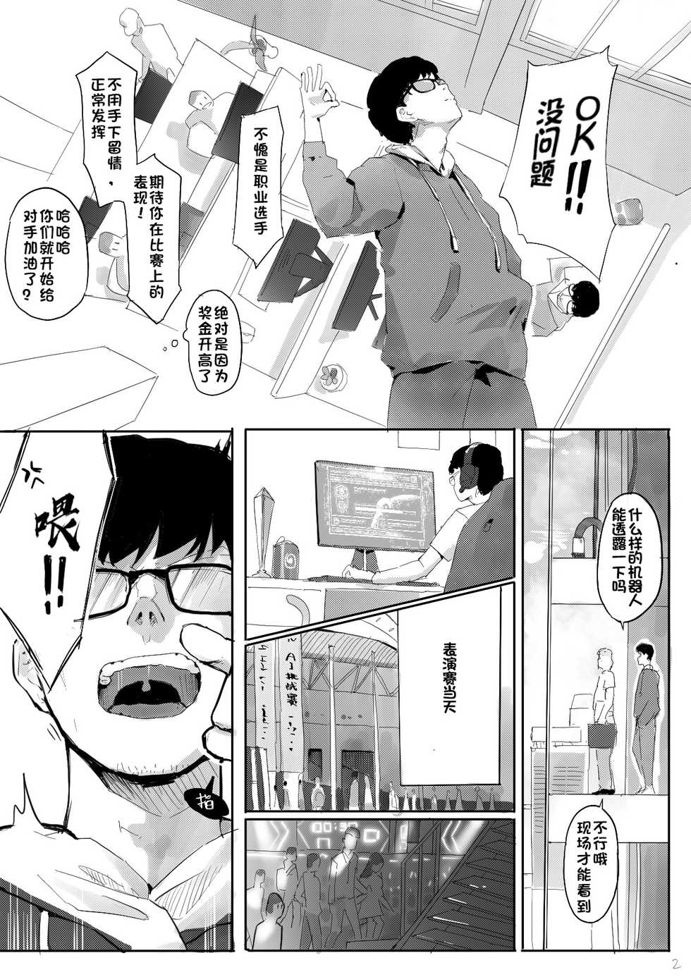 AI沦陷 - Page 3