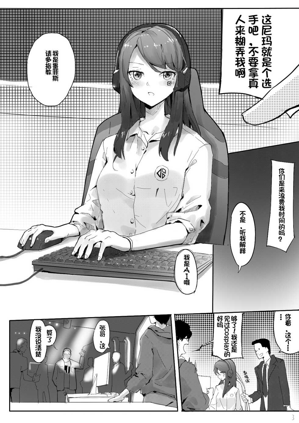 AI沦陷 - Page 4