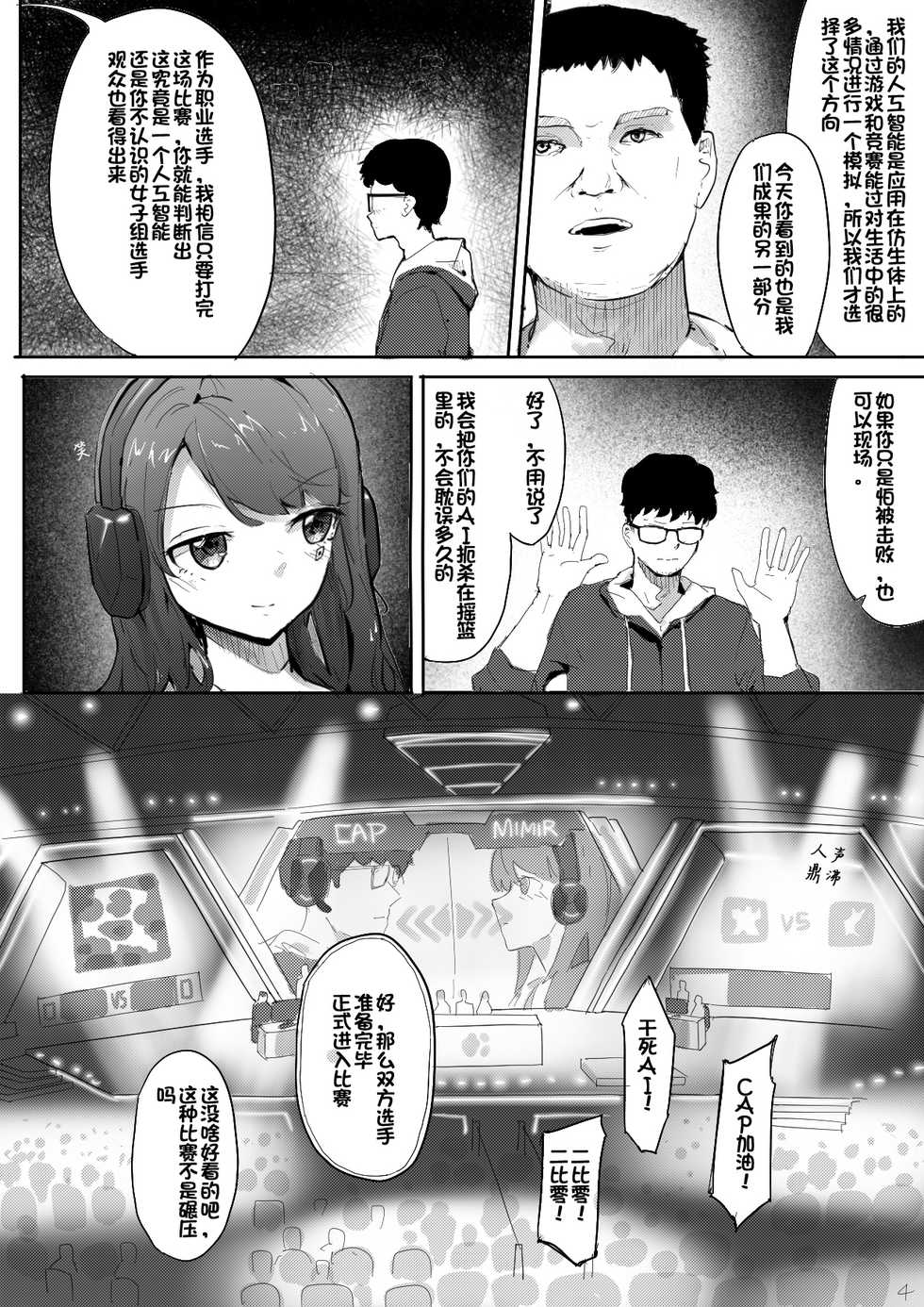 AI沦陷 - Page 5