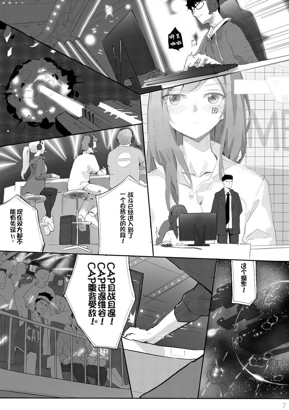 AI沦陷 - Page 6
