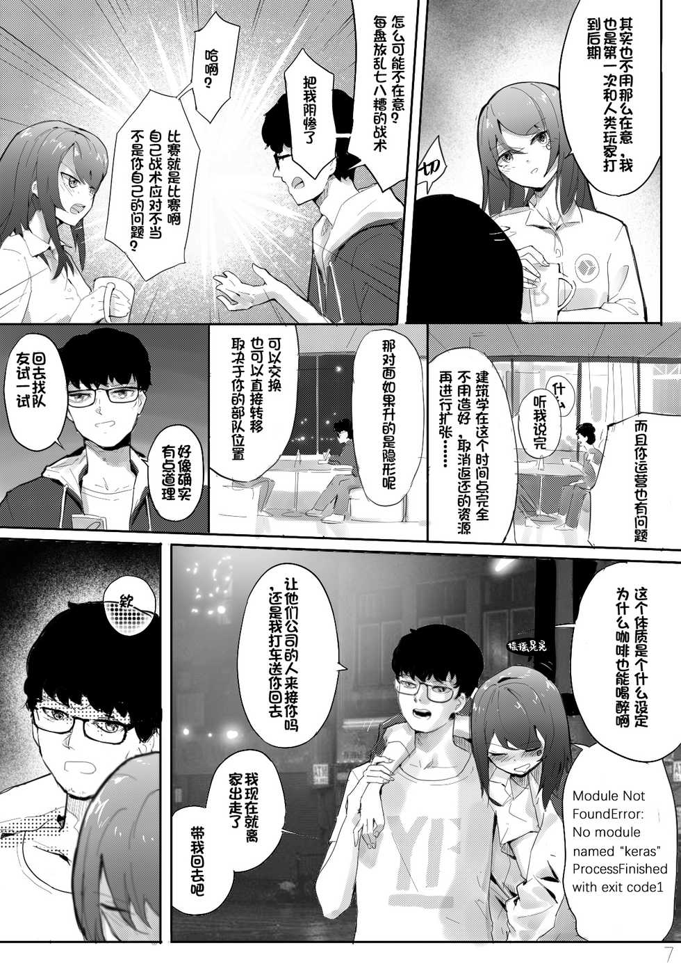 AI沦陷 - Page 8