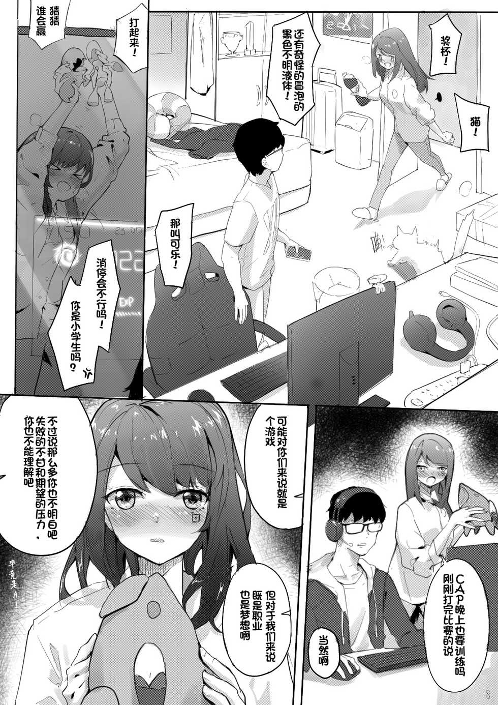 AI沦陷 - Page 9