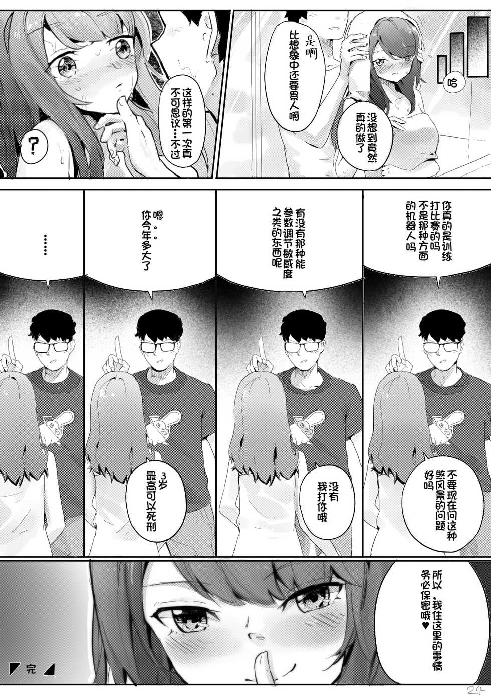 AI沦陷 - Page 25