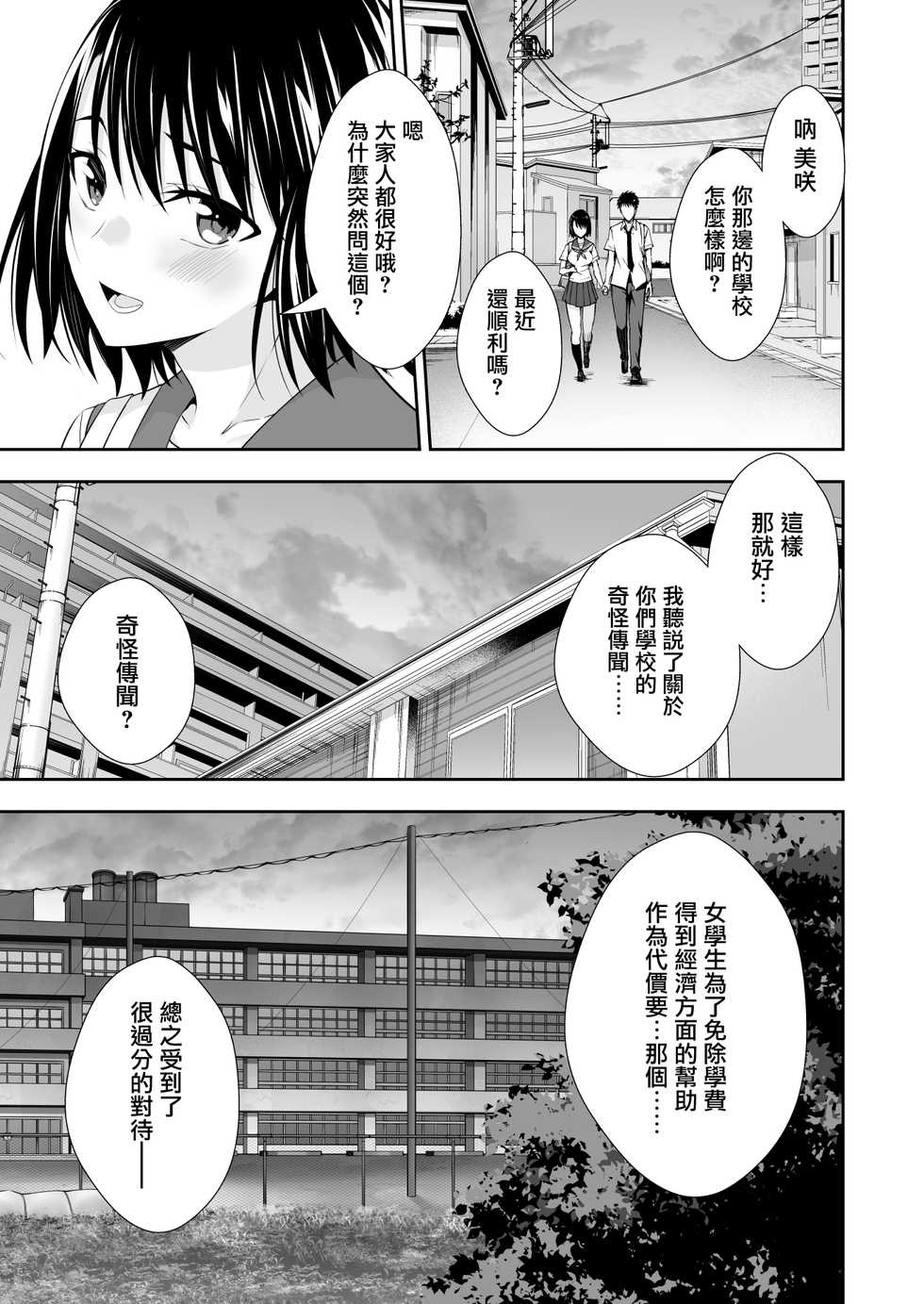[Ijimaya (Ijima Yuu)] OnaHoken Iinkai he Youkoso! [Chinese] [无毒汉化组] - Page 3