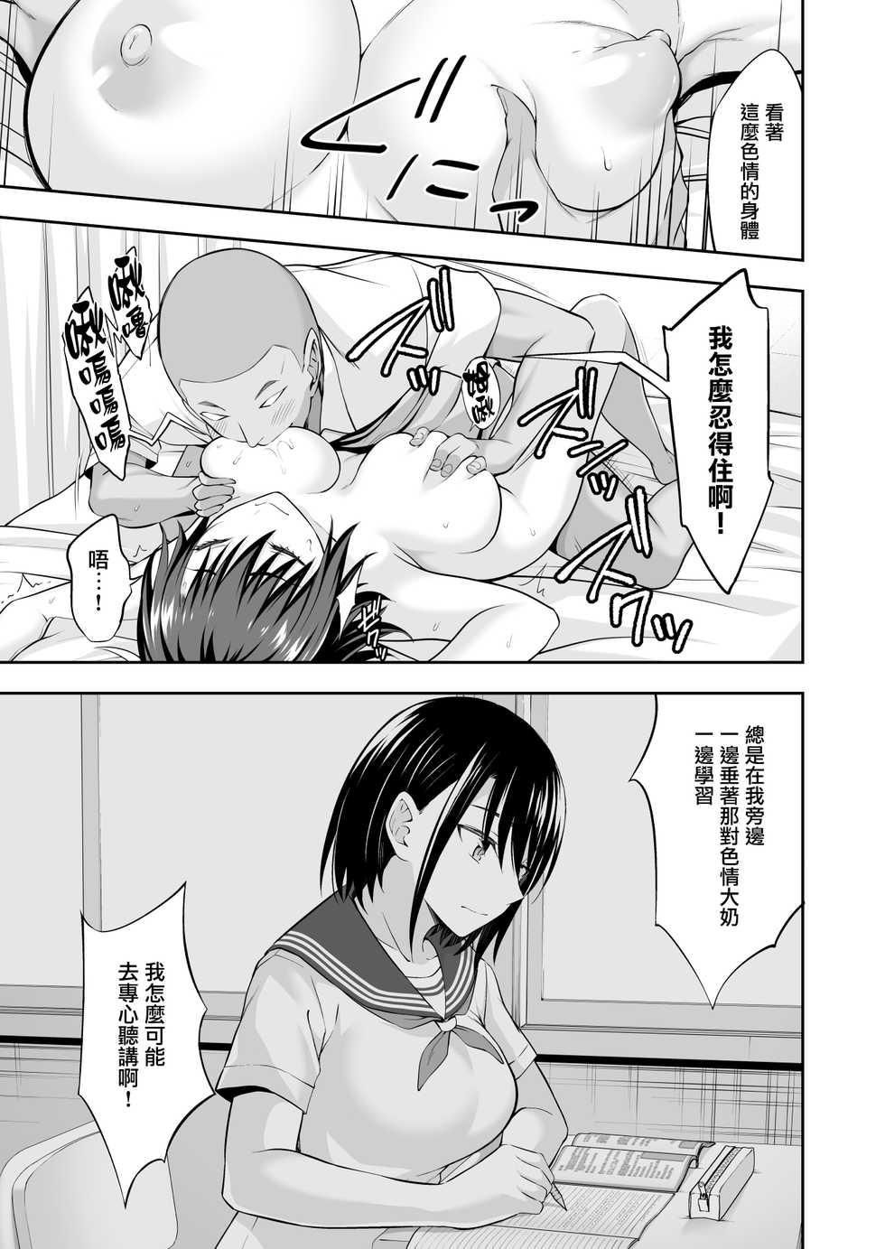 [Ijimaya (Ijima Yuu)] OnaHoken Iinkai he Youkoso! [Chinese] [无毒汉化组] - Page 23