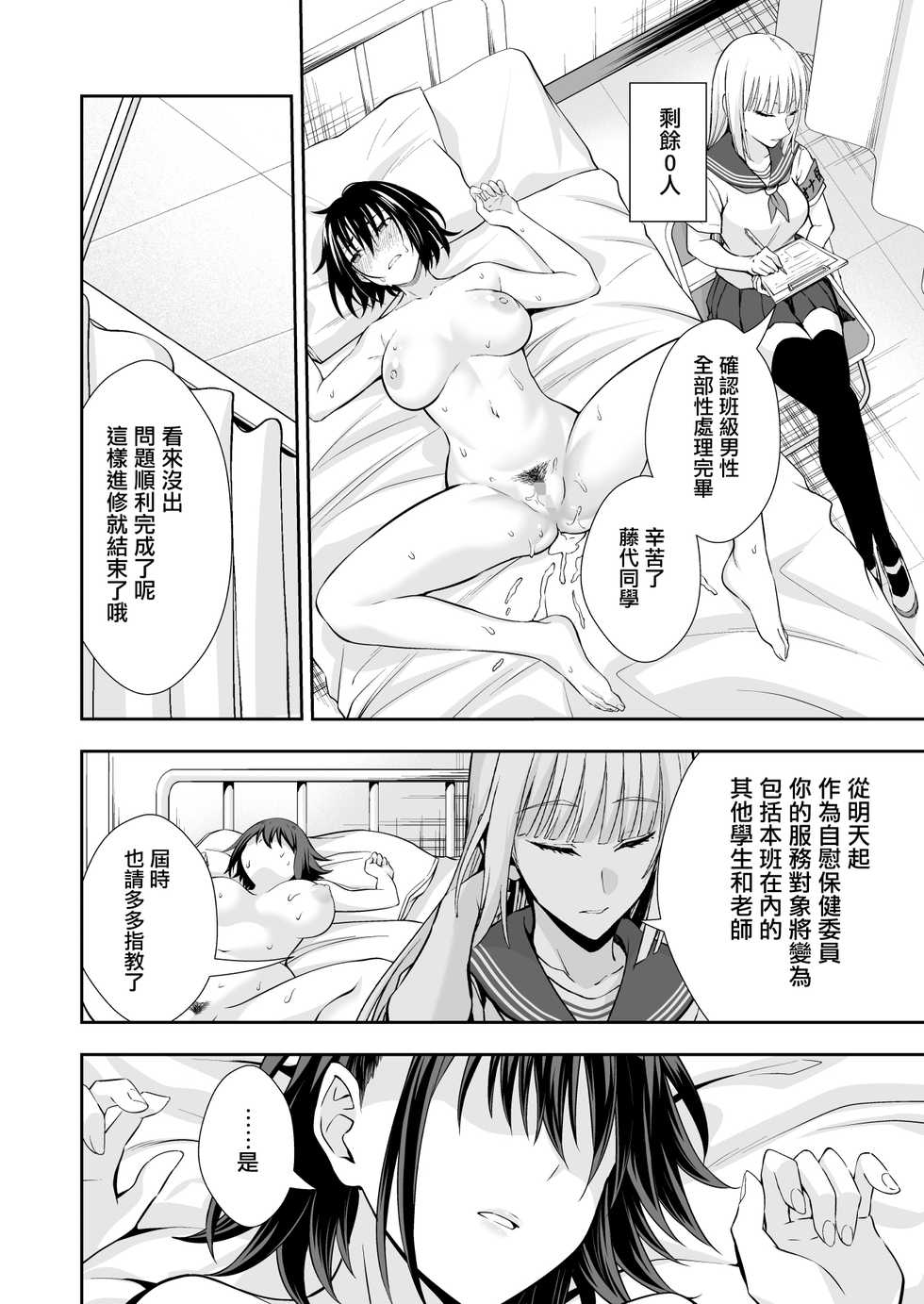 [Ijimaya (Ijima Yuu)] OnaHoken Iinkai he Youkoso! [Chinese] [无毒汉化组] - Page 40