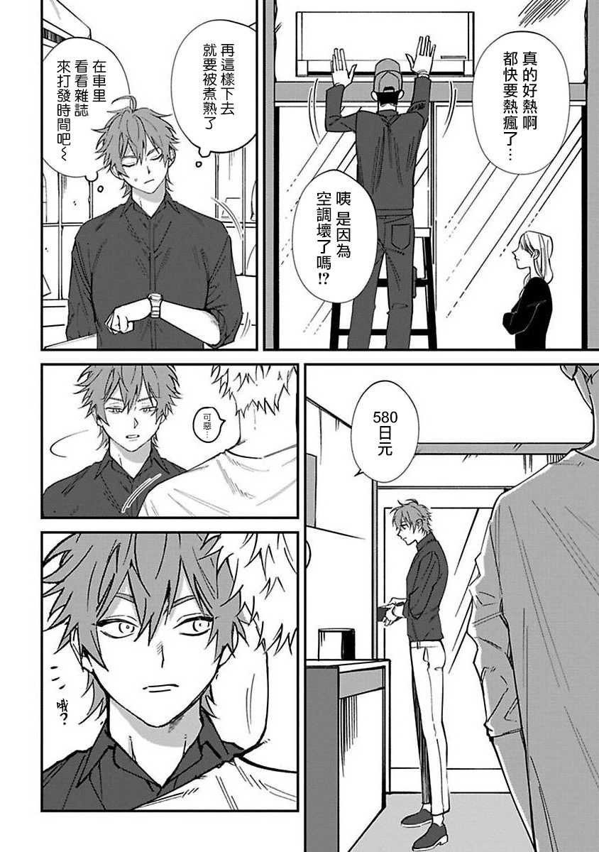 [Nagisa Eiji] Kabukichou Bad Trip | 歌舞伎町 Bad Trip 完结   [Chinese] [拾荒者汉化组] [Digital] - Page 10