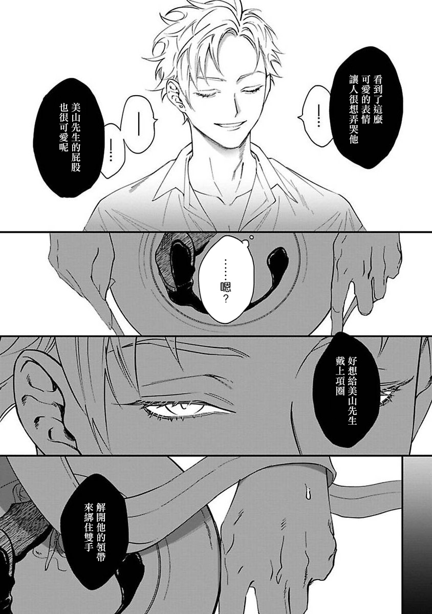 [Nagisa Eiji] Kabukichou Bad Trip | 歌舞伎町 Bad Trip 完结   [Chinese] [拾荒者汉化组] [Digital] - Page 27