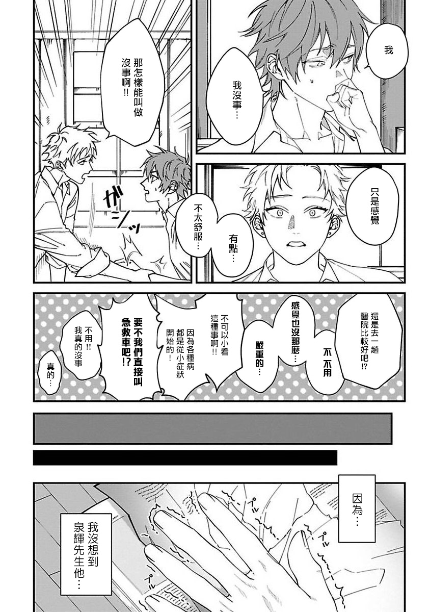 [Nagisa Eiji] Kabukichou Bad Trip | 歌舞伎町 Bad Trip 完结   [Chinese] [拾荒者汉化组] [Digital] - Page 35