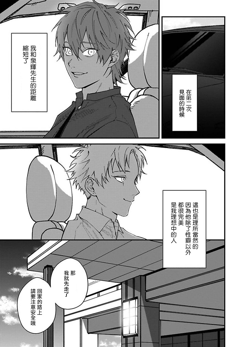 [Nagisa Eiji] Kabukichou Bad Trip | 歌舞伎町 Bad Trip 完结   [Chinese] [拾荒者汉化组] [Digital] - Page 38