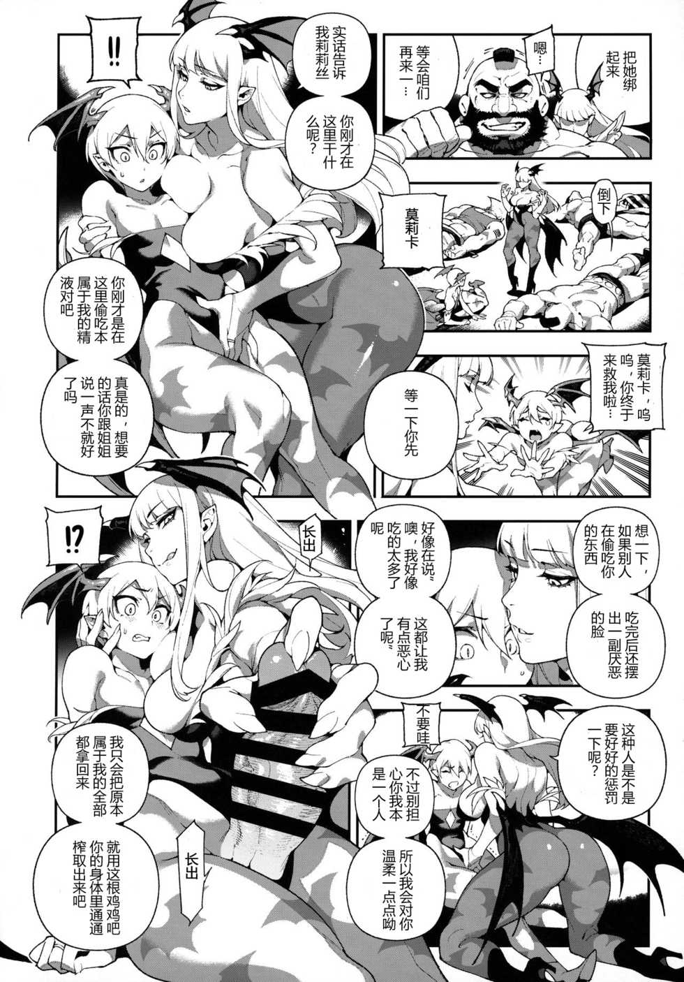 (C97) [Bear Hand (Ireading, Fishine)] Fighter Girls Vampire (Darkstalkers) [Chinese] - Page 14