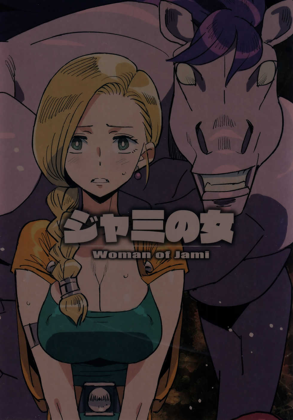 (C94) [VOLVOX (Kizaki)] Jami no Onna - Woman of Jami (Dragon Quest V) [Chinese] [黑条汉化] - Page 18