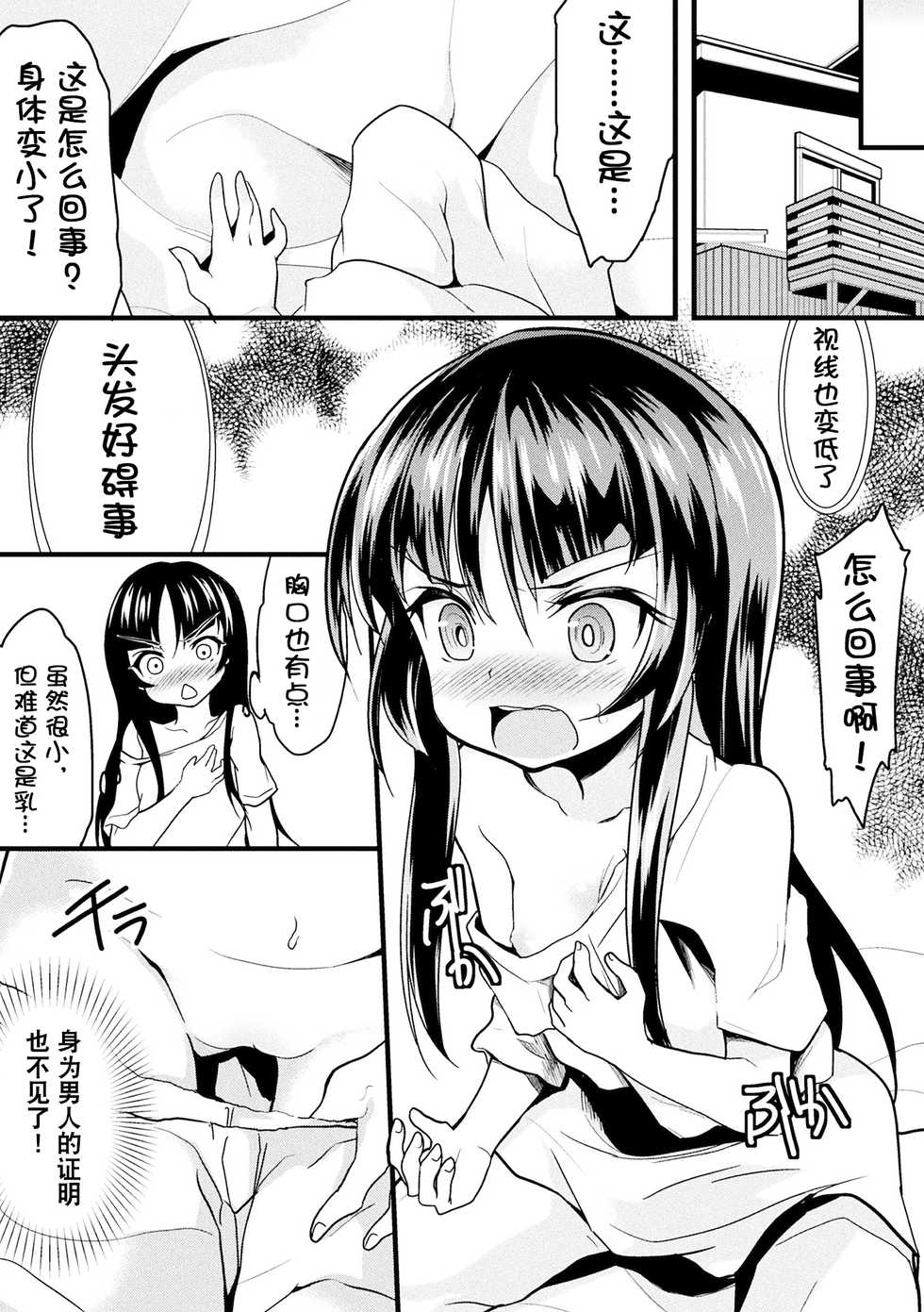 [Lolicon Trap(Ippon)] Kaisoku Kyuukou Kyousei Fuck (2D Comic Magazine Seitenka Shita Ore ga Chikan Sarete Mesu Iki Zecchou! Vol.2) [Chinese] [观星能治颈椎病个人渣翻] [Digital] - Page 2