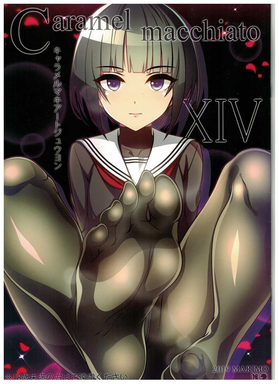 (C97) [MARIMO (AHEN)] Caramel Macchiato 14 (THE IDOLM@STER CINDERELLA GIRLS) - Page 1
