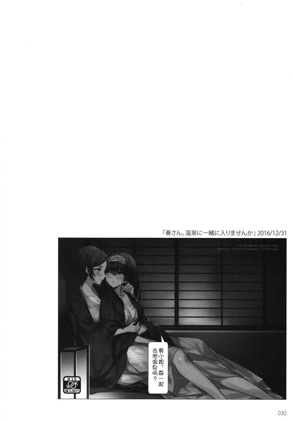 (C95) [Tsuki no Uragawa (Romi)] Tsuki no Hate made (THE IDOLM@STER CINDERELLA GIRLS) [Chinese] [WTM直接汉化] - Page 33