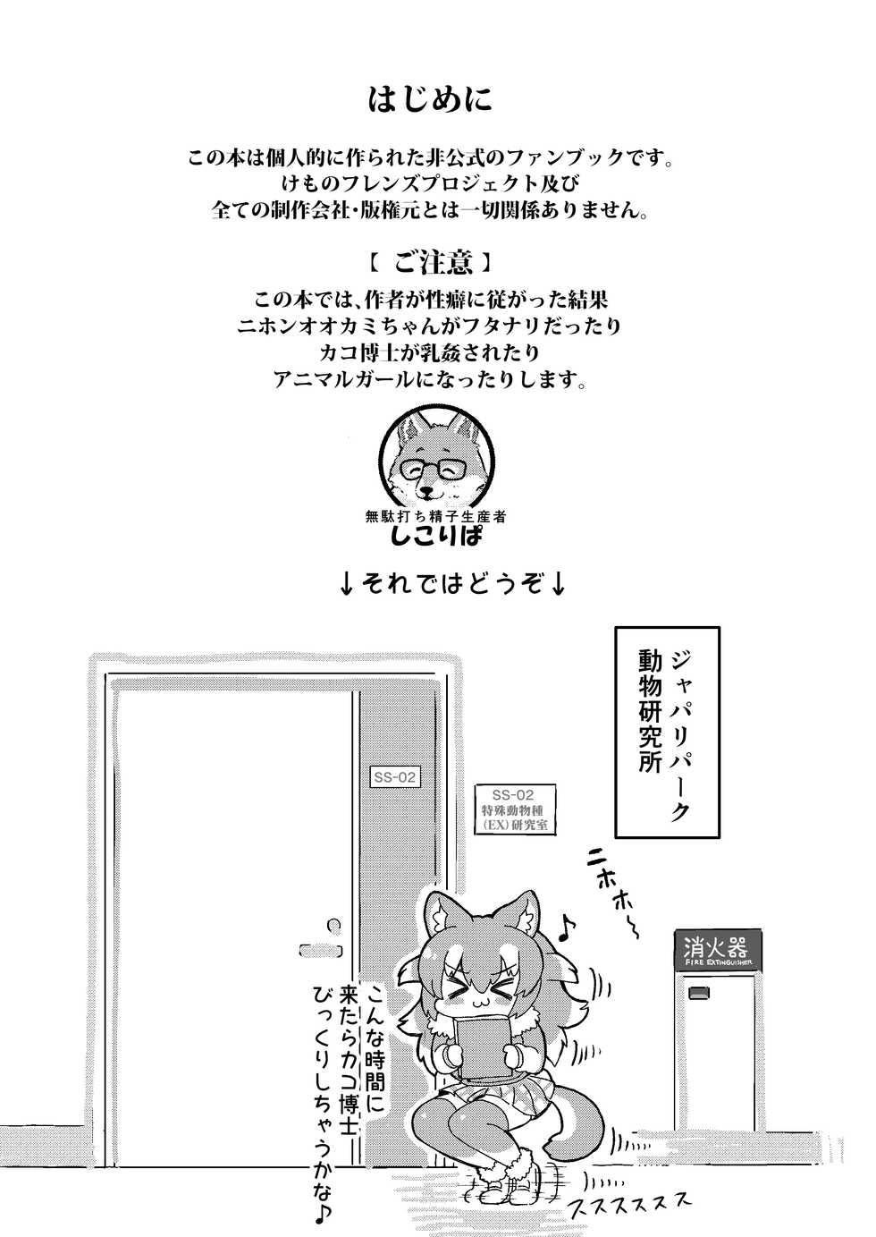 [Shikourippa (Shikoripa)] Futa Niho Kako Pai Sex (Kemono Friends) [Digital] - Page 3